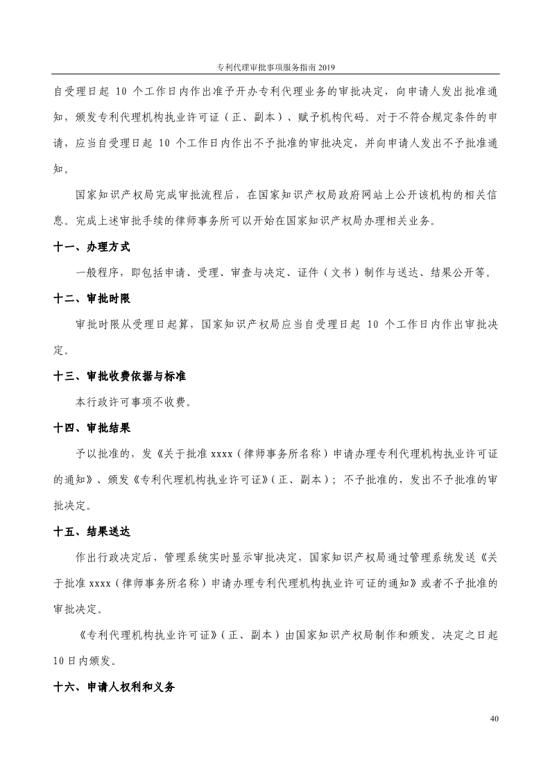 2019最新專利代理審批事項服務指南公布?。?.31起實施）
