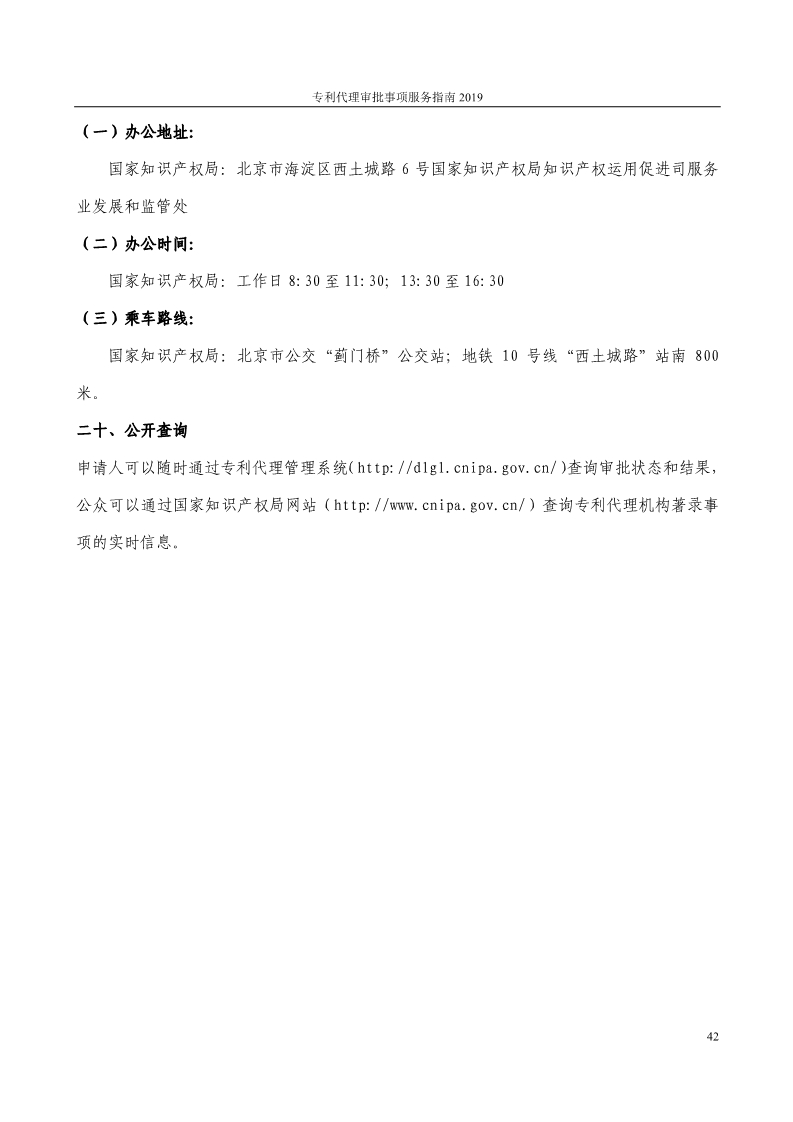 2019最新專利代理審批事項服務指南公布?。?.31起實施）