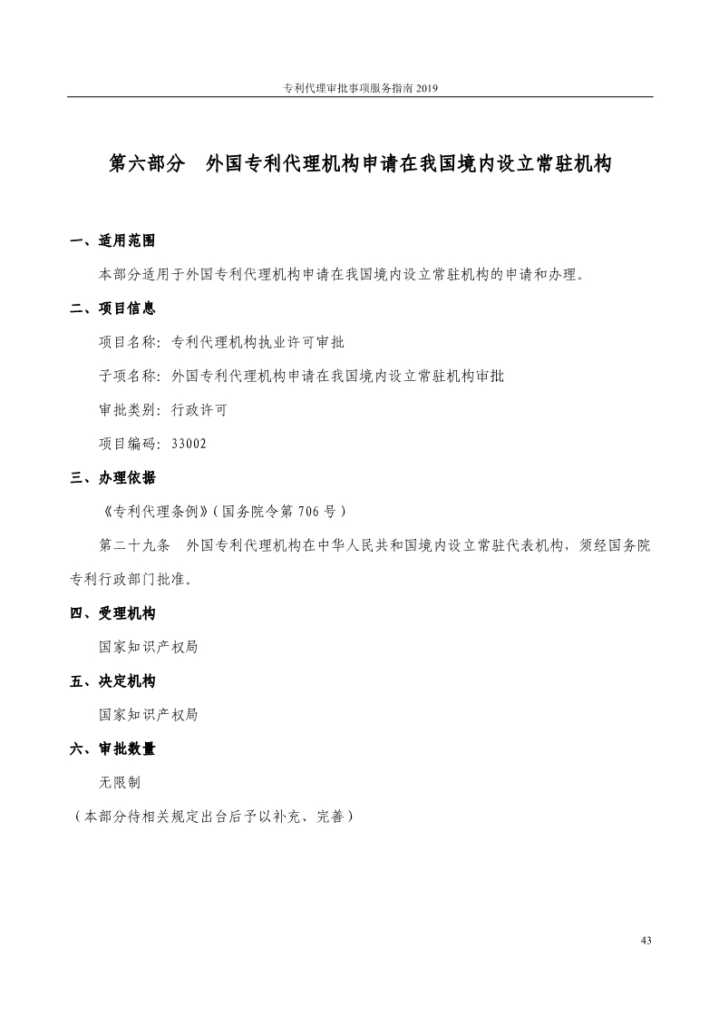 2019最新專利代理審批事項服務指南公布?。?.31起實施）