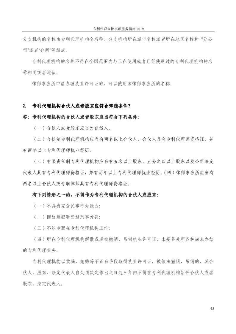 2019最新專利代理審批事項服務指南公布?。?.31起實施）