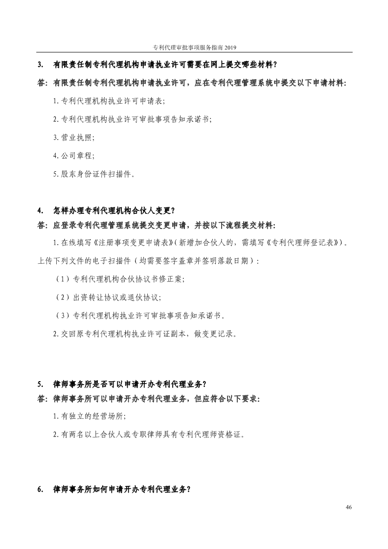 2019最新專利代理審批事項服務指南公布?。?.31起實施）