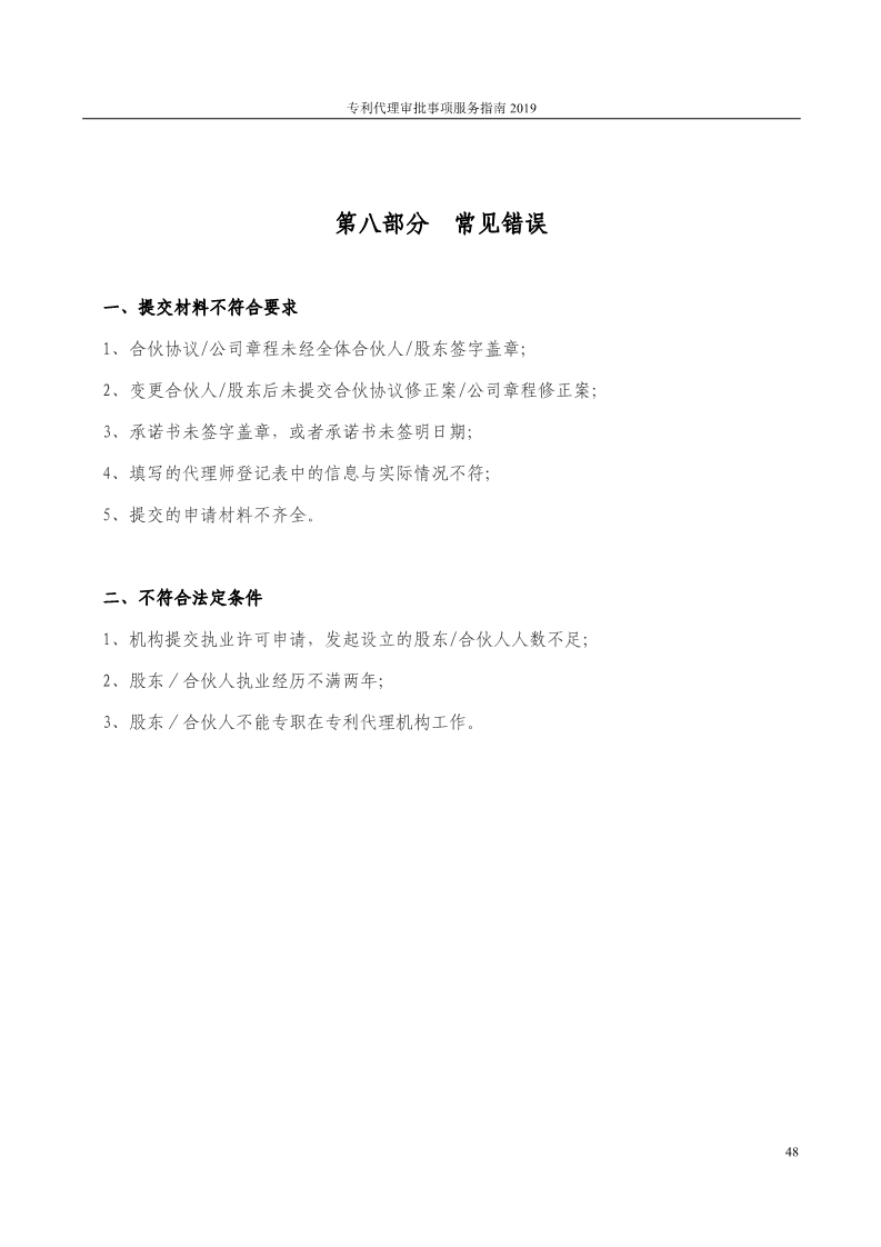 2019最新專利代理審批事項服務指南公布?。?.31起實施）