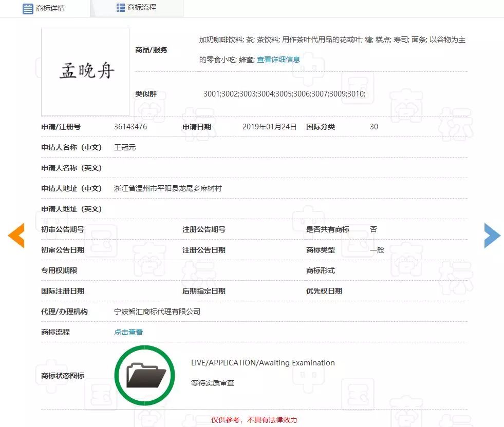 “任正非”、“孟晚舟”姓名被搶注為商標？