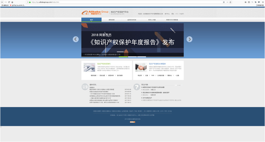 一文讀懂「電子商務平臺知識產權維權事宜」