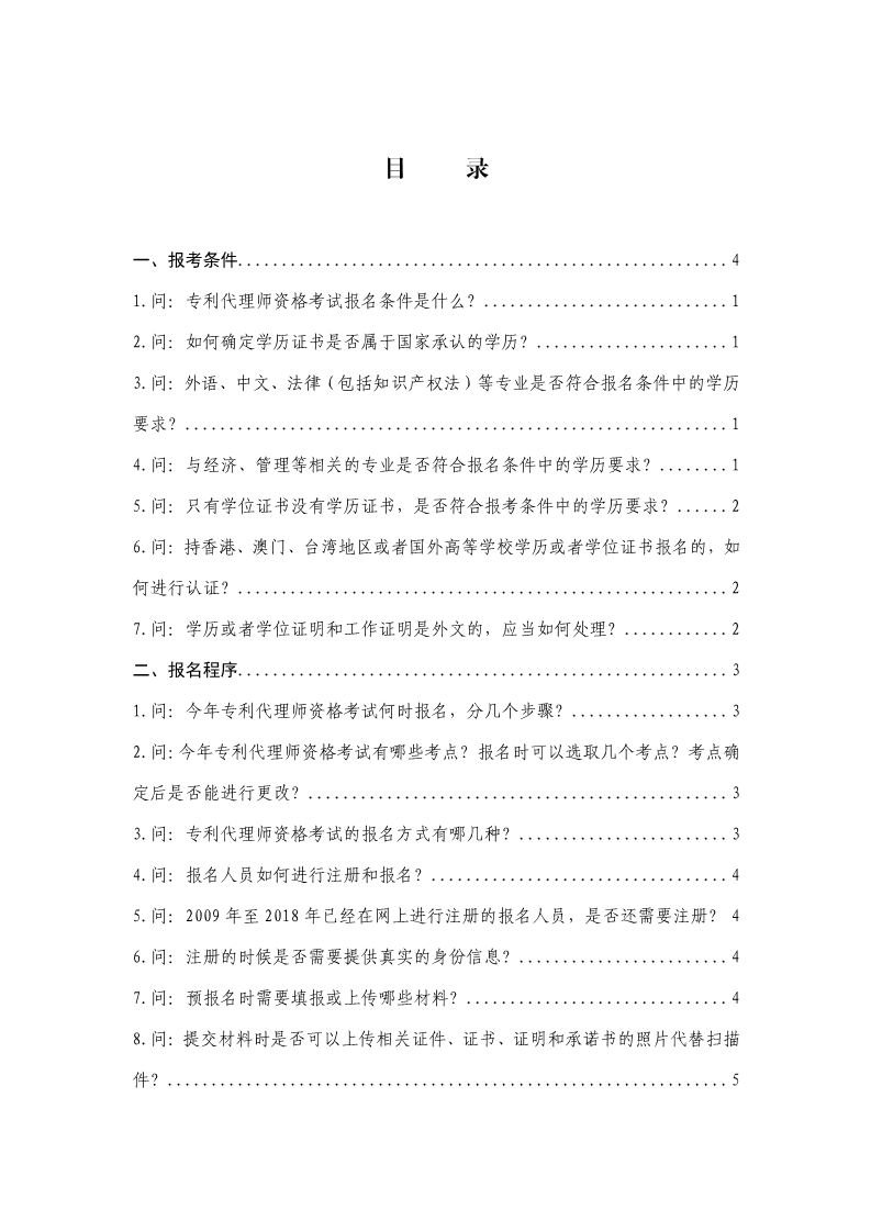 剛剛！國知局發布《2019年專利代理師資格考試常見問題解答》