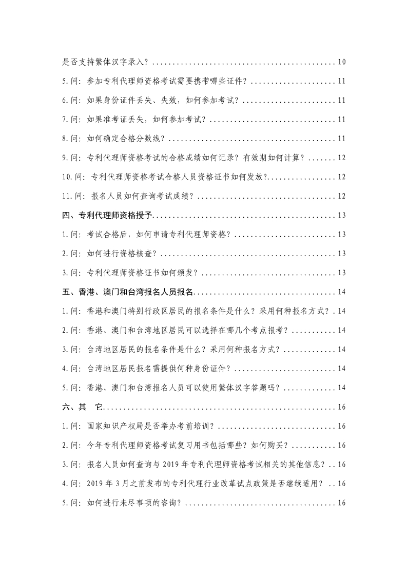 剛剛！國知局發布《2019年專利代理師資格考試常見問題解答》