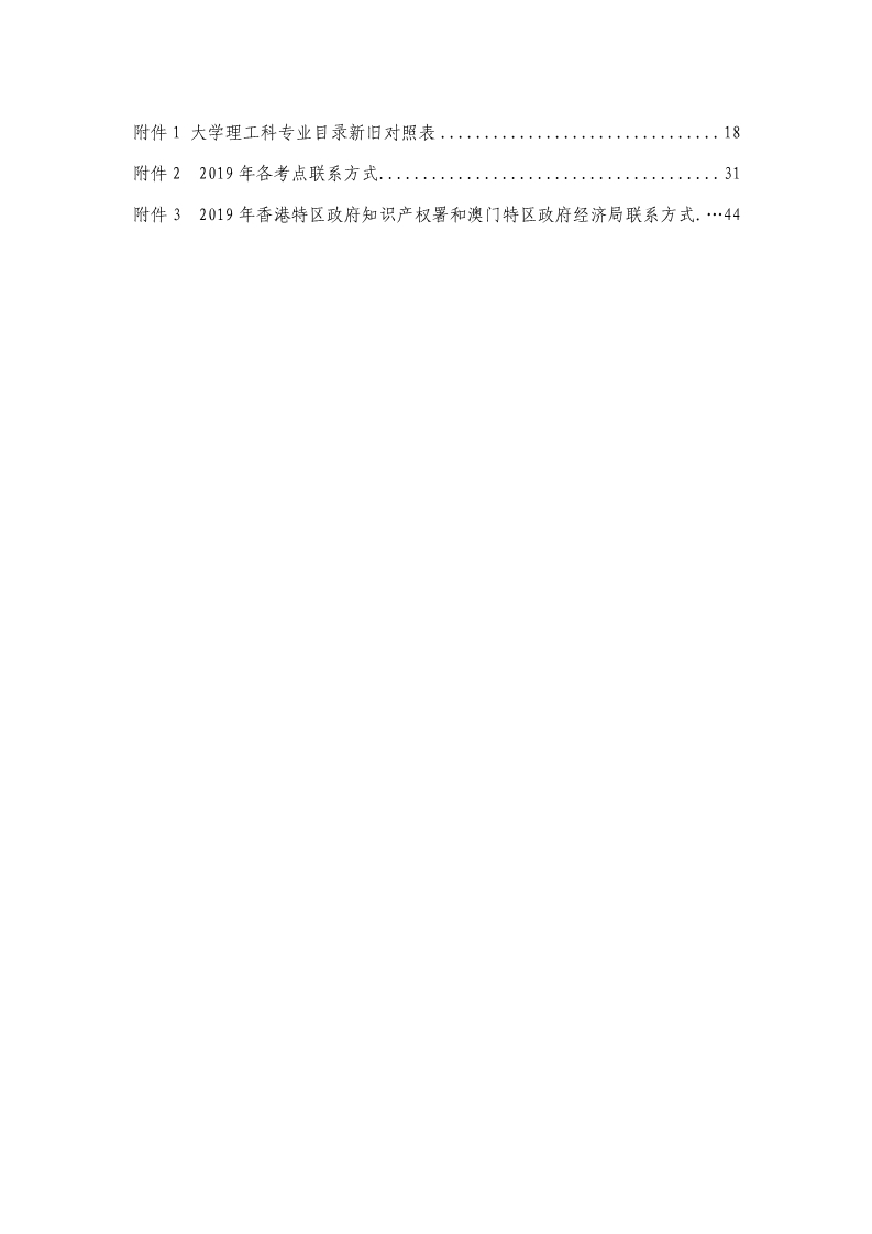 剛剛！國知局發布《2019年專利代理師資格考試常見問題解答》
