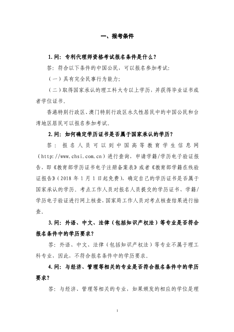 剛剛！國知局發布《2019年專利代理師資格考試常見問題解答》