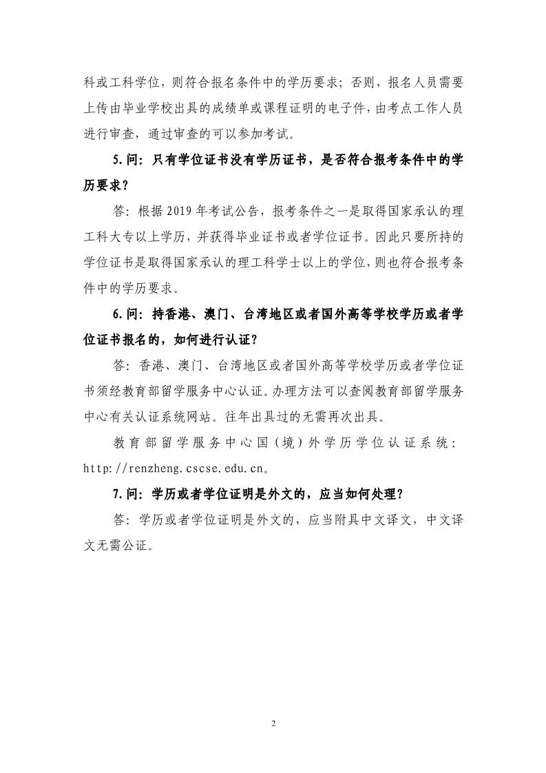 剛剛！國知局發布《2019年專利代理師資格考試常見問題解答》