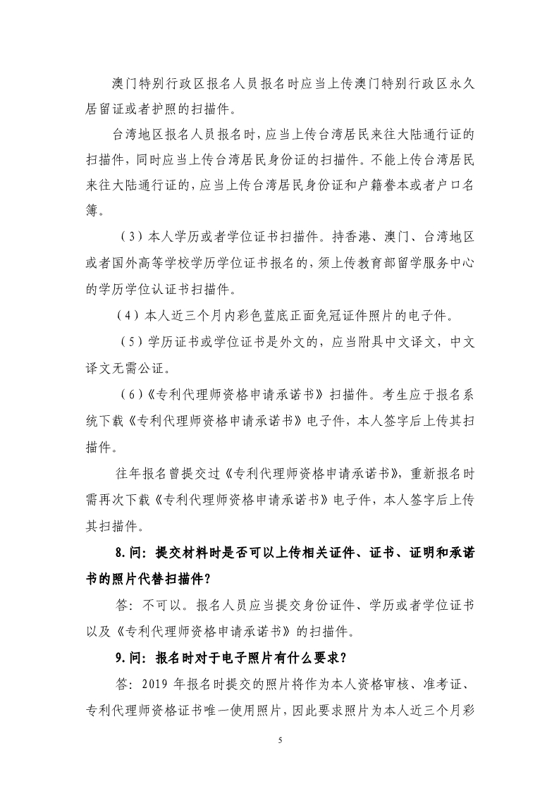 剛剛！國知局發布《2019年專利代理師資格考試常見問題解答》