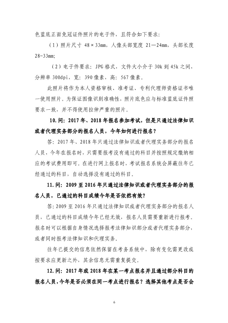 剛剛！國知局發布《2019年專利代理師資格考試常見問題解答》