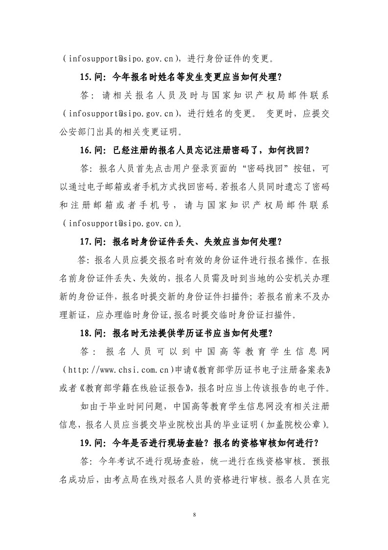 剛剛！國知局發布《2019年專利代理師資格考試常見問題解答》