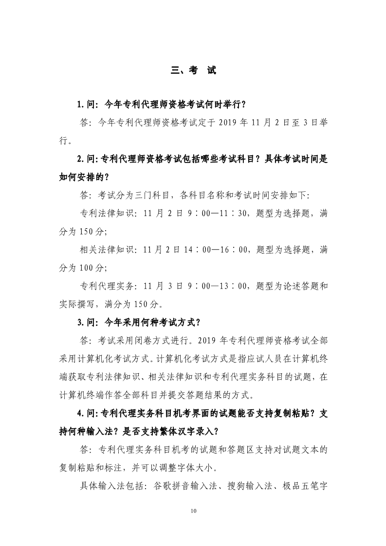 剛剛！國知局發布《2019年專利代理師資格考試常見問題解答》
