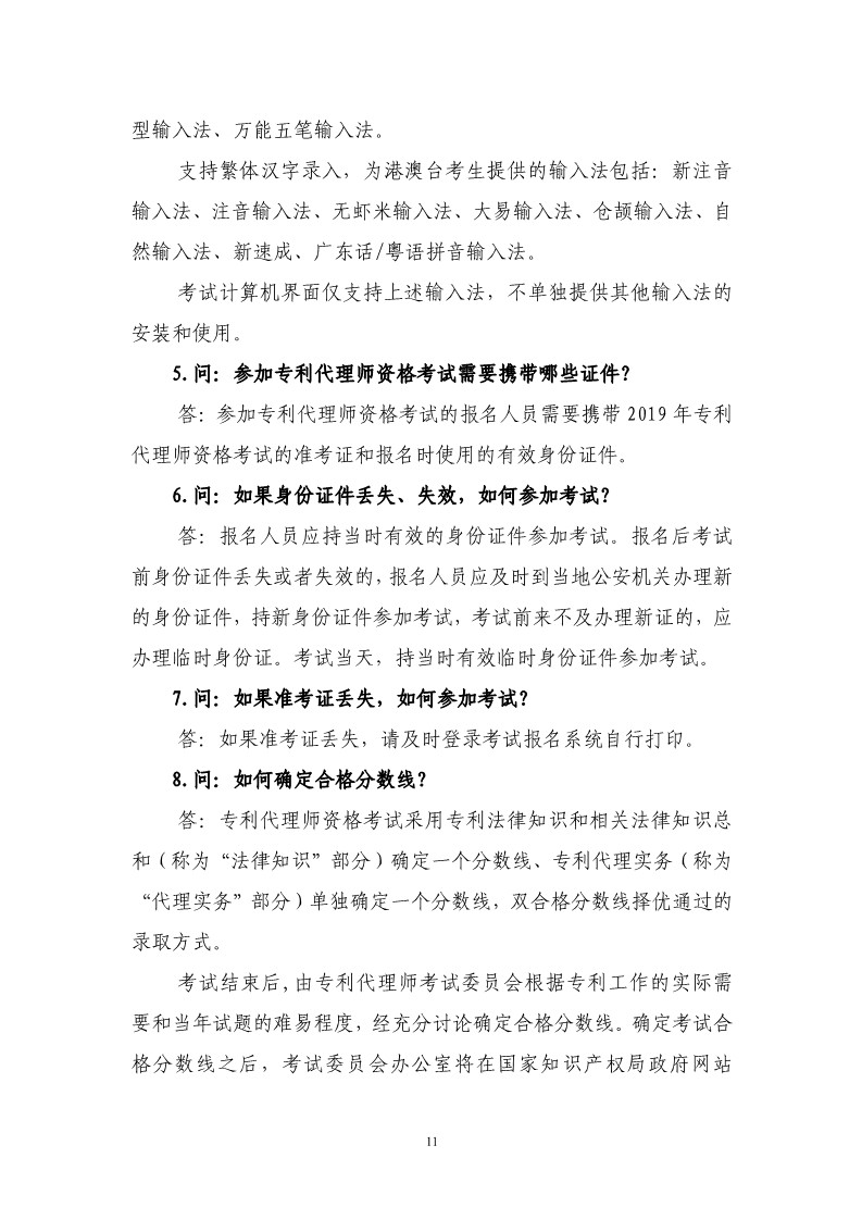 剛剛！國知局發布《2019年專利代理師資格考試常見問題解答》