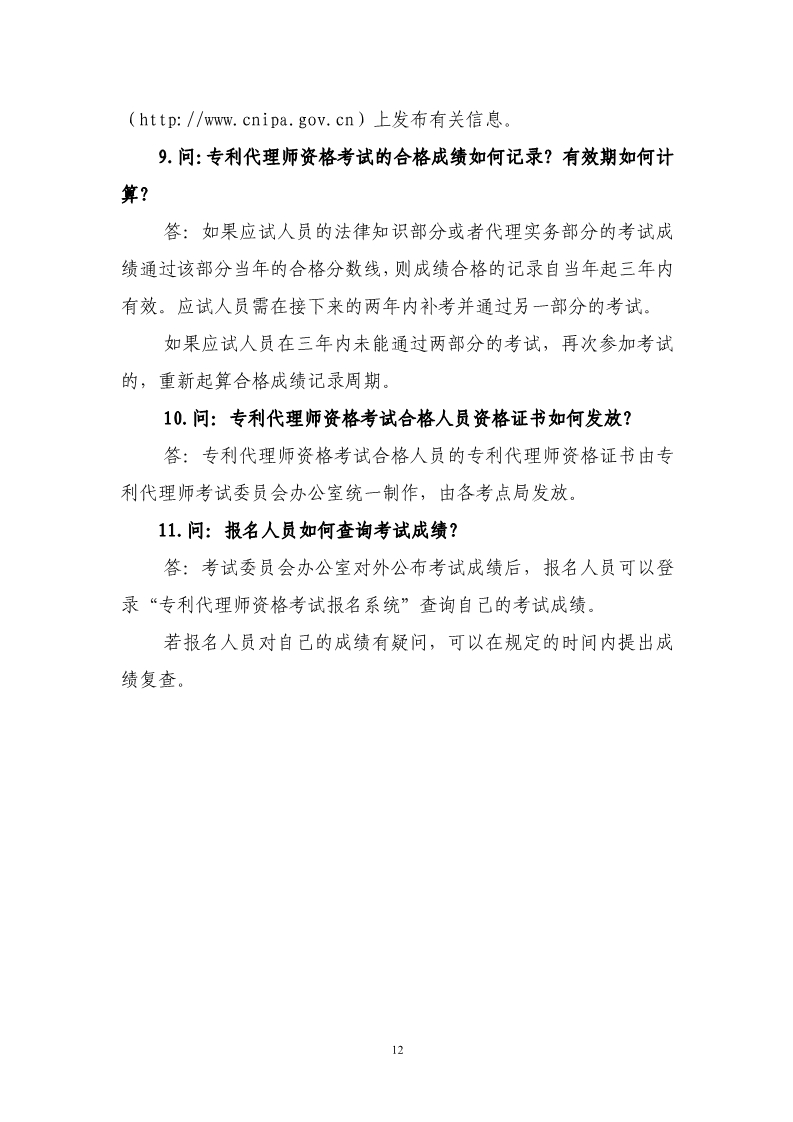 剛剛！國知局發布《2019年專利代理師資格考試常見問題解答》