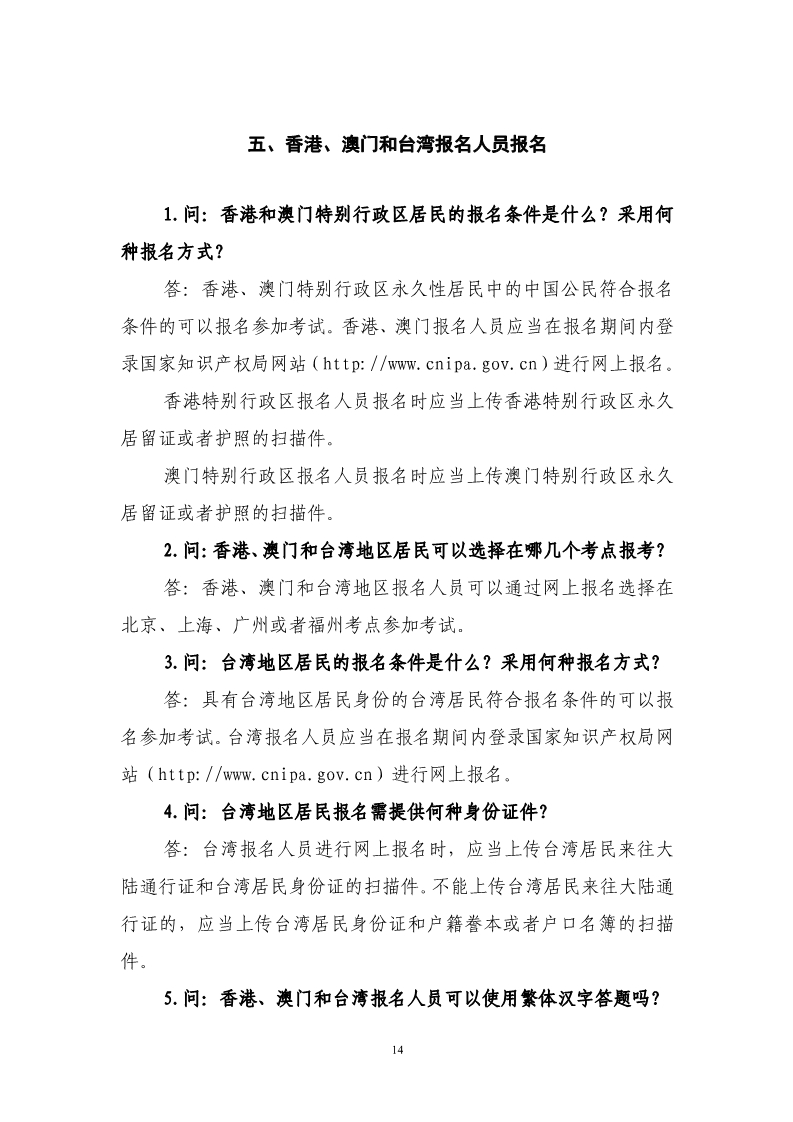 剛剛！國知局發布《2019年專利代理師資格考試常見問題解答》