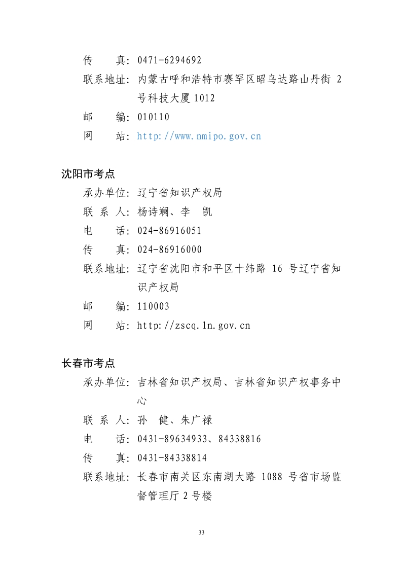 剛剛！國知局發布《2019年專利代理師資格考試常見問題解答》
