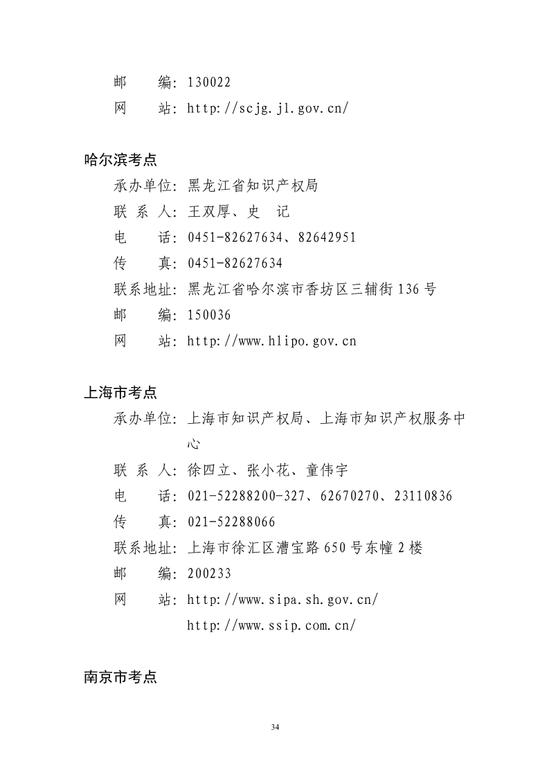 剛剛！國知局發布《2019年專利代理師資格考試常見問題解答》