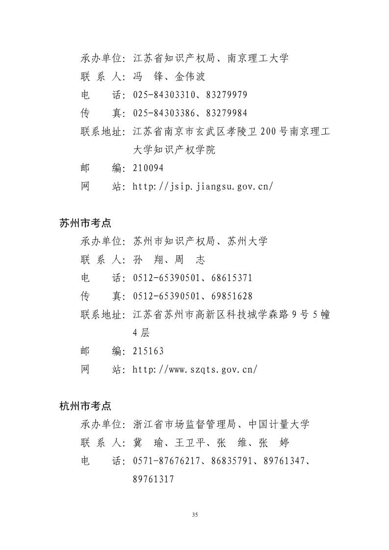 剛剛！國知局發布《2019年專利代理師資格考試常見問題解答》