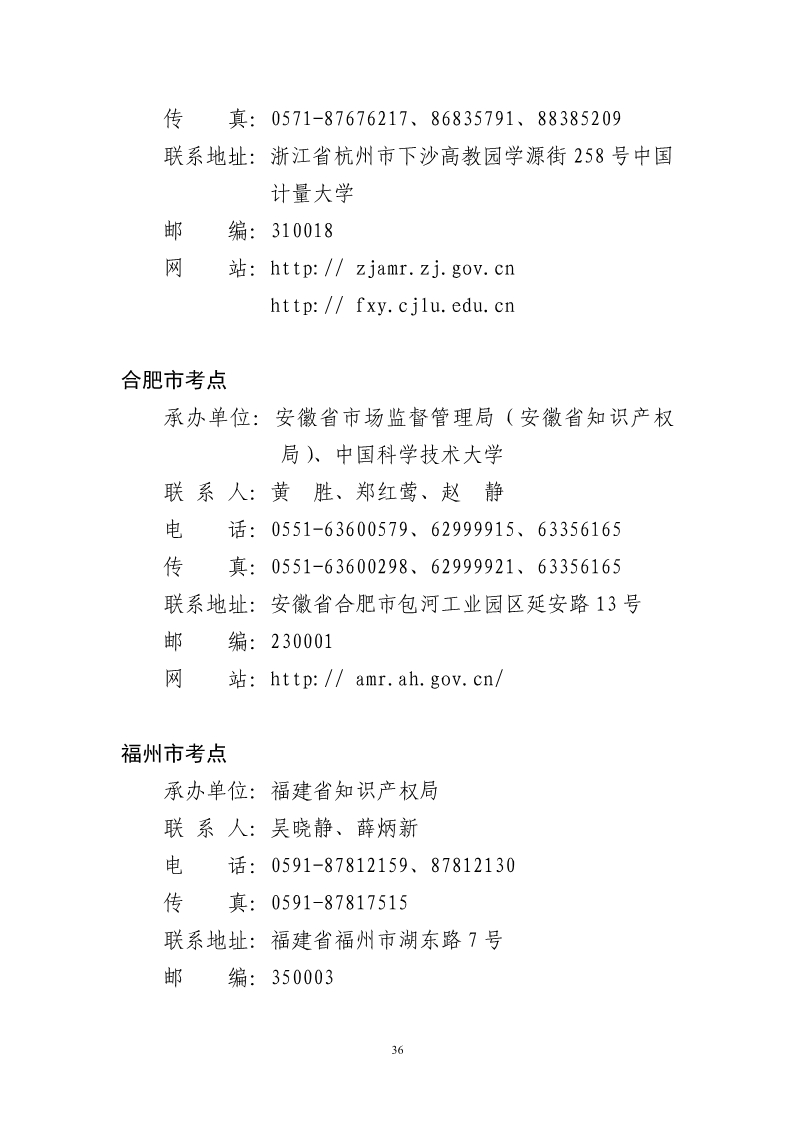 剛剛！國知局發布《2019年專利代理師資格考試常見問題解答》
