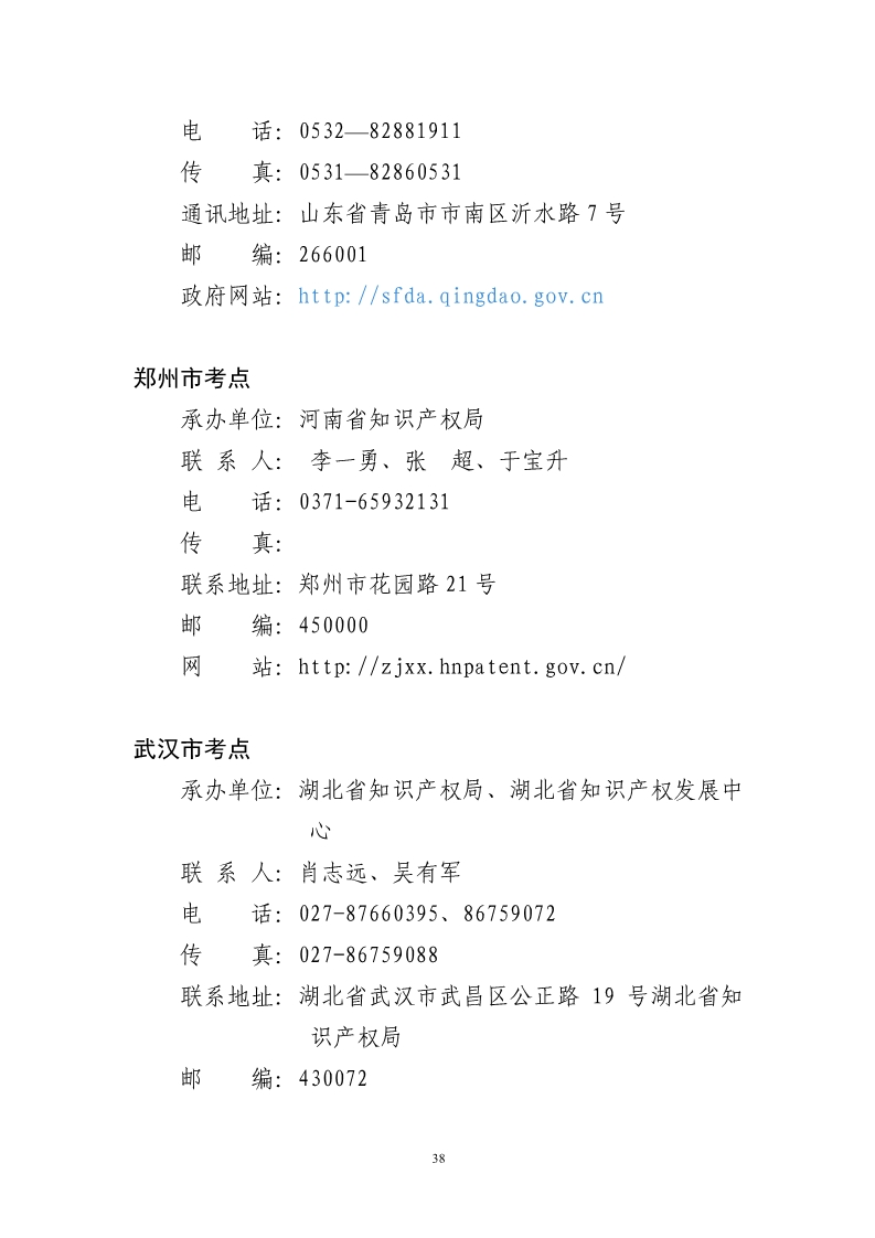 剛剛！國知局發布《2019年專利代理師資格考試常見問題解答》