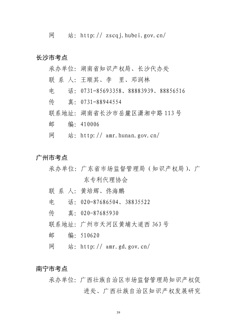 剛剛！國知局發布《2019年專利代理師資格考試常見問題解答》