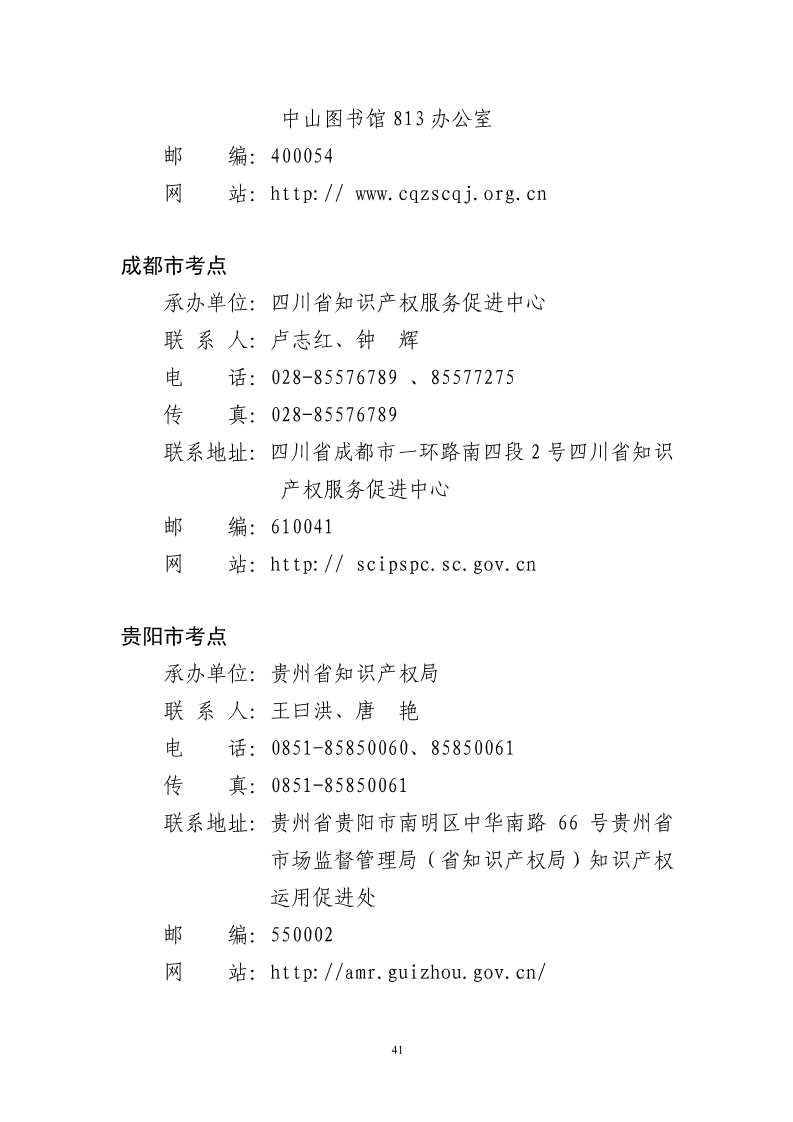 剛剛！國知局發布《2019年專利代理師資格考試常見問題解答》