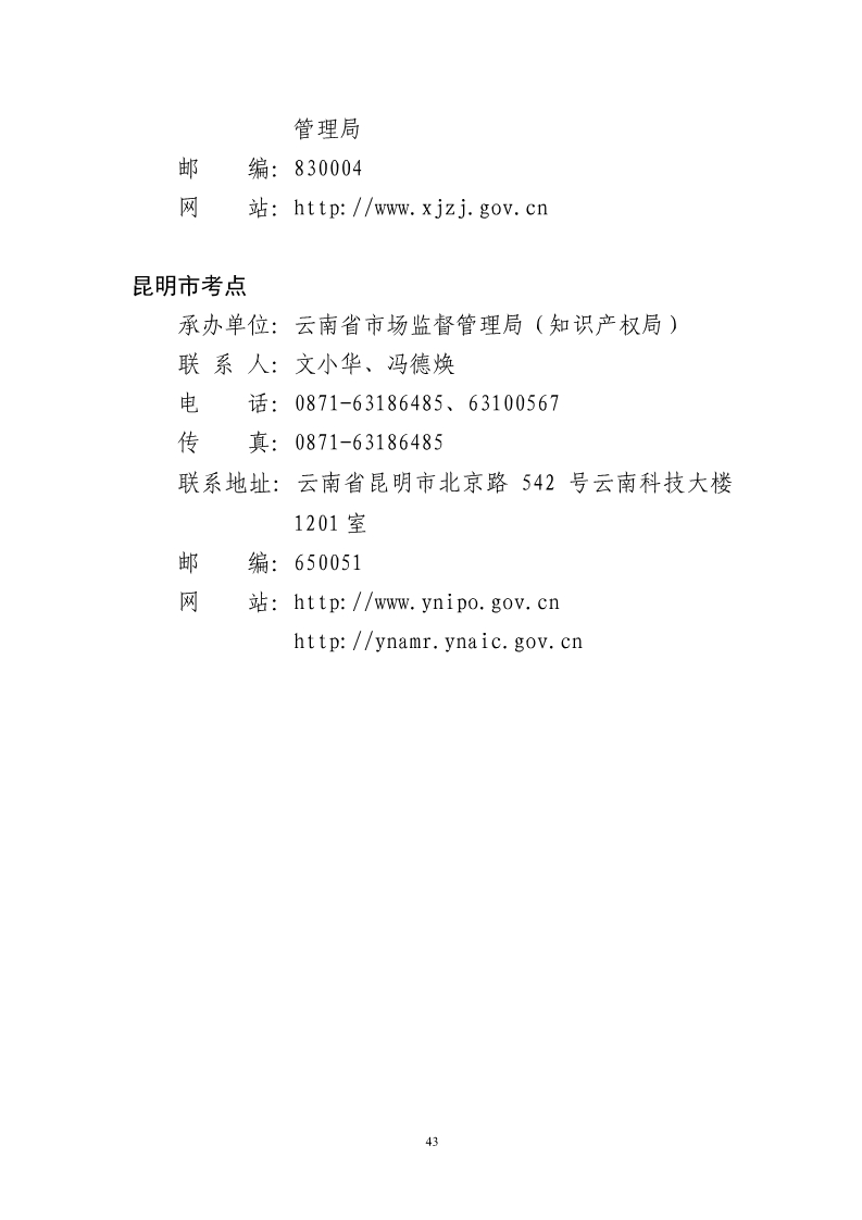 剛剛！國知局發布《2019年專利代理師資格考試常見問題解答》