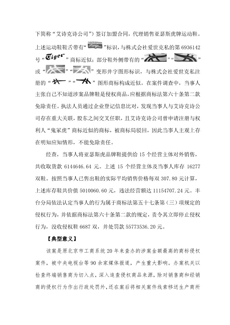 2018年度商標行政保護十大典型案例