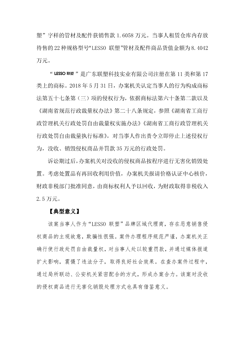 2018年度商標行政保護十大典型案例