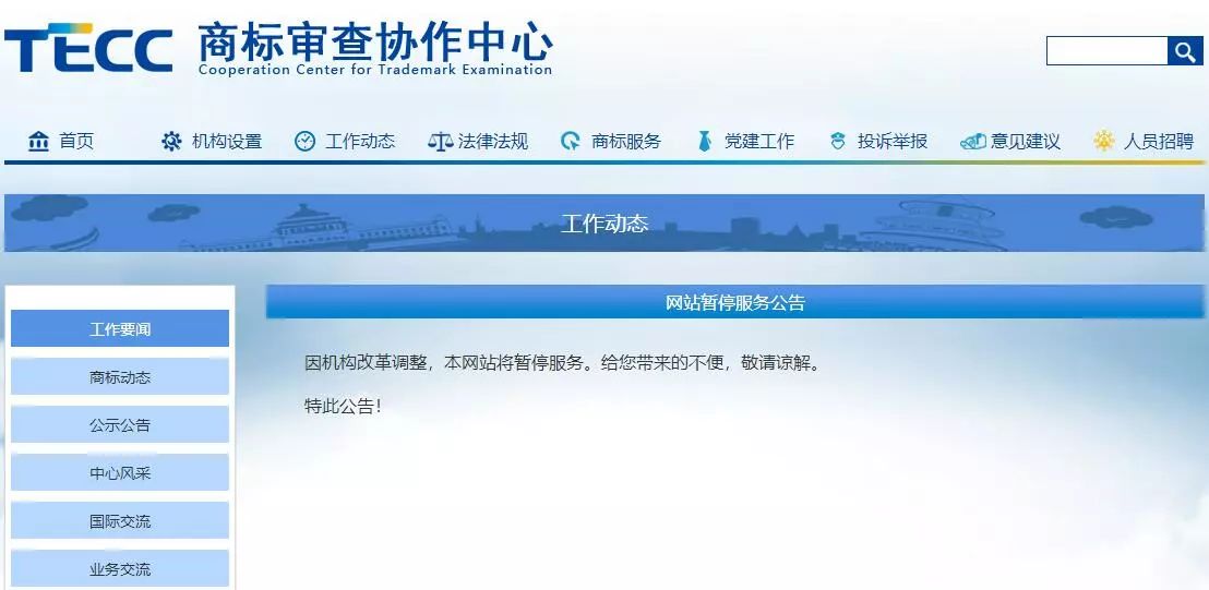 #晨報#商標審查協作中心網站暫停服務公告；河北：認定為馳名商標的民企一次性獎勵50萬