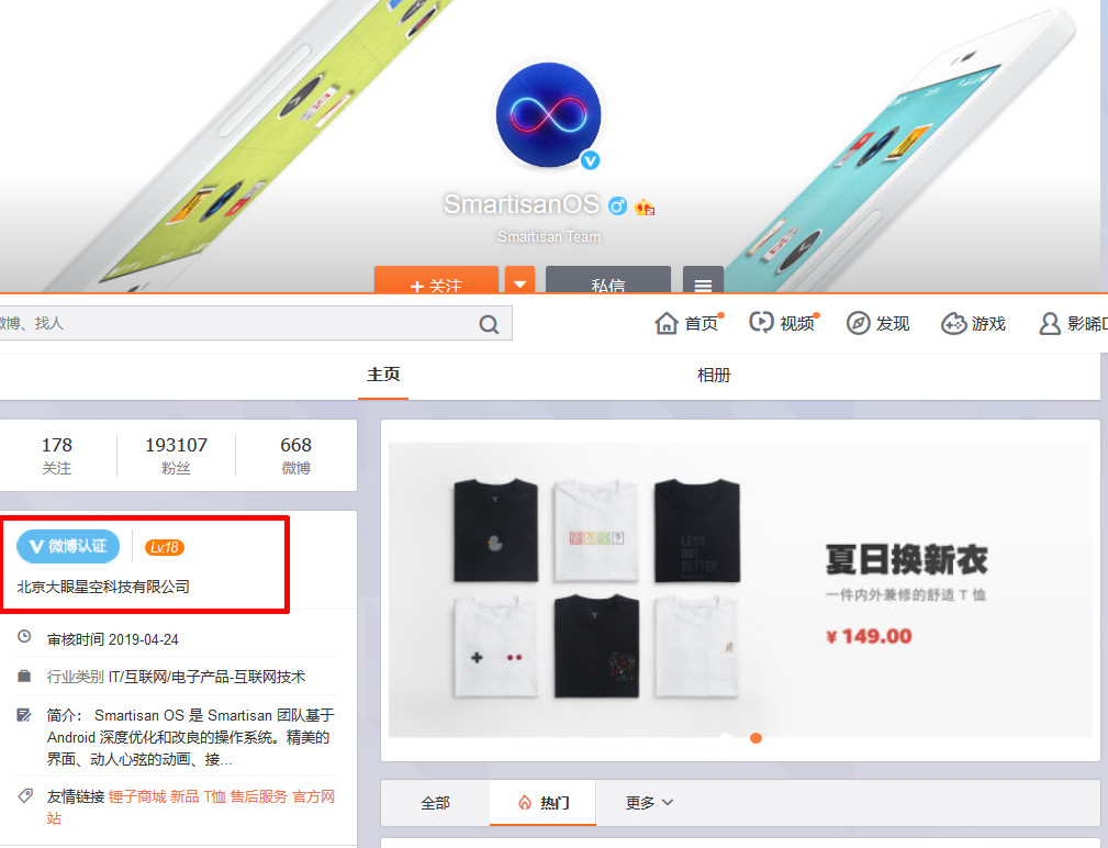 消息稱字節跳動正自研智能手機，此前已與錘子達成專利轉讓