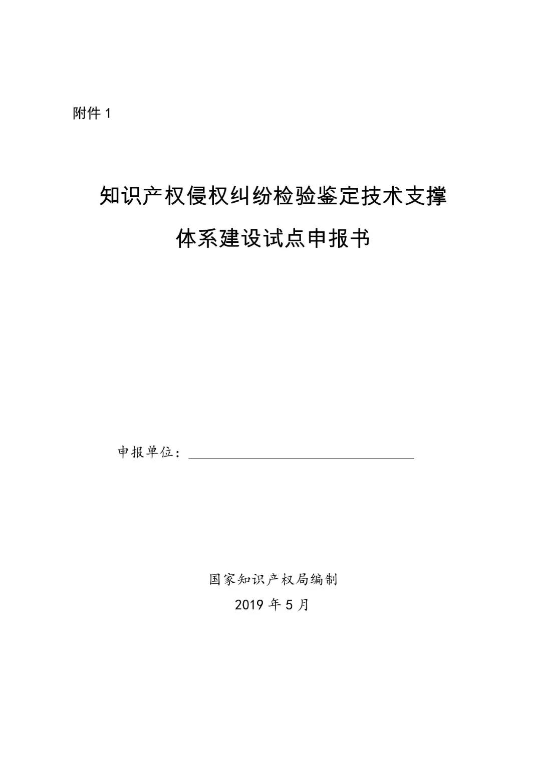 國知局：開展知識產權侵權糾紛檢驗鑒定技術支撐體系建設試點工作