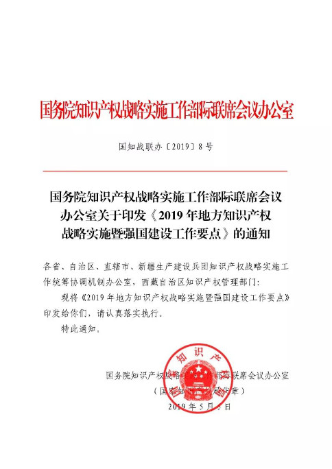通知！2019年全國各省市要求加大對小微企業知識產權保護援助力度