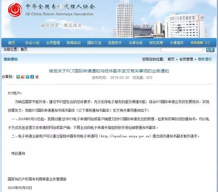 關于PCT國際申請通知書紙件副本發文有關事項的業務通知