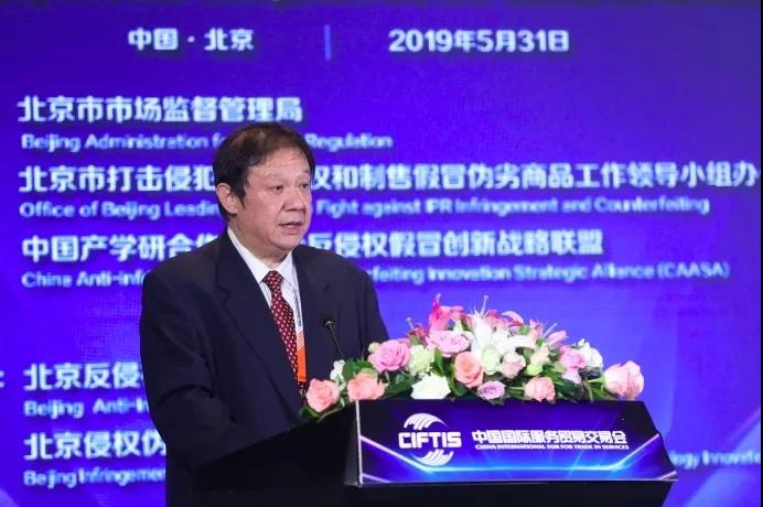 2019中國（北京）打擊侵權假冒交流大會成功舉辦