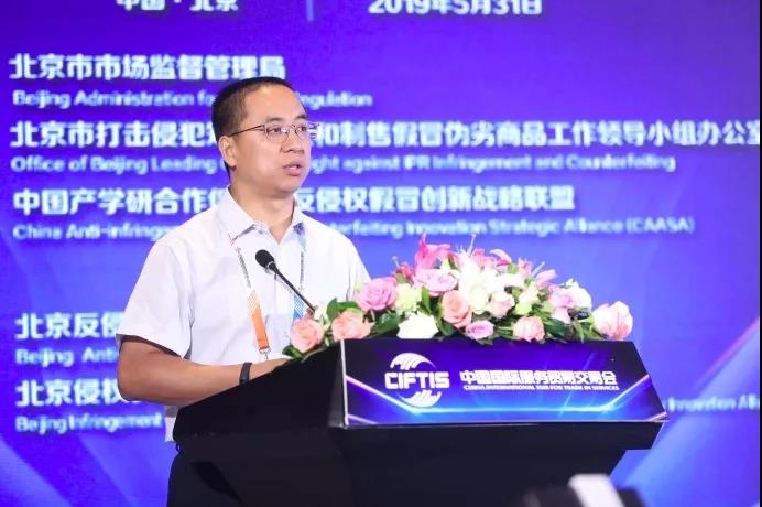 2019中國（北京）打擊侵權假冒交流大會成功舉辦