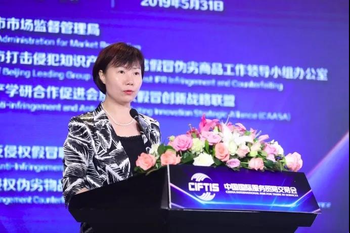 2019中國（北京）打擊侵權假冒交流大會成功舉辦