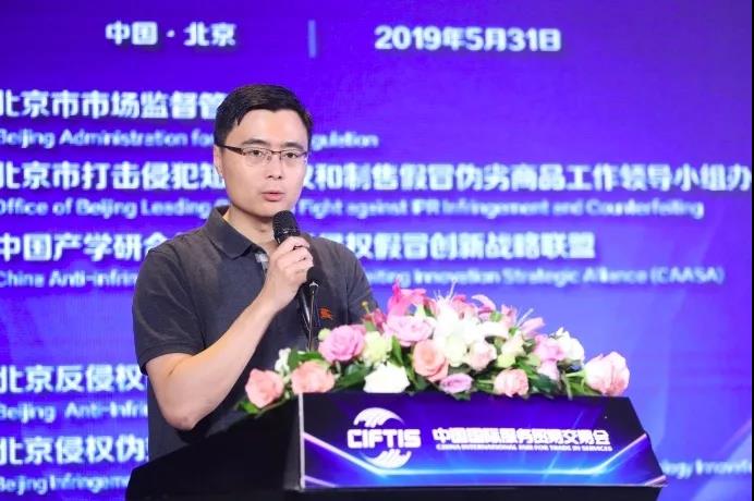 2019中國（北京）打擊侵權假冒交流大會成功舉辦