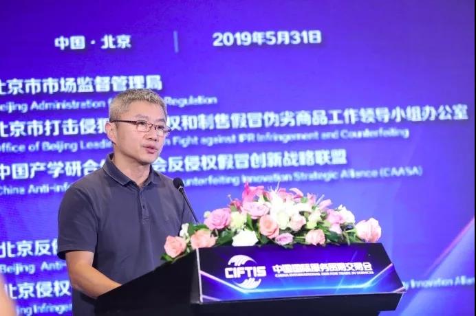 2019中國（北京）打擊侵權假冒交流大會成功舉辦