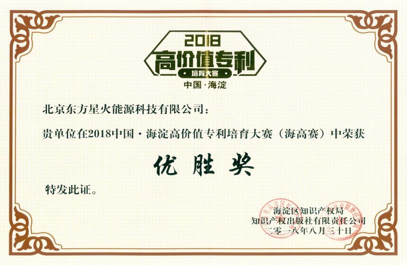 “常壓清潔燃料冷凝模塊鍋爐”專利技術分析—2018“海高賽”