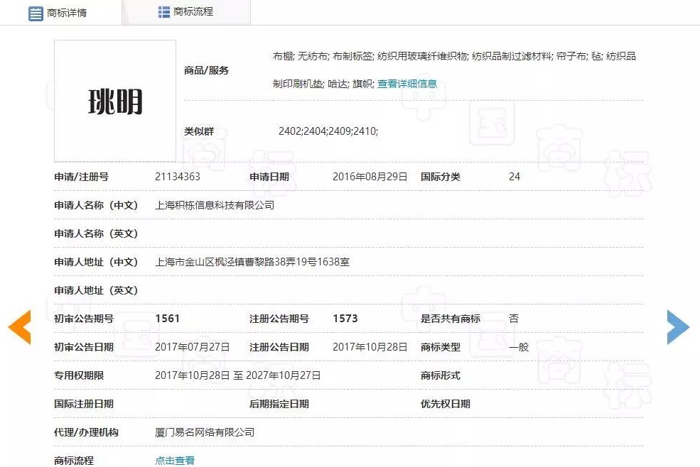 “珧明”商標因與“姚明”商標近似，被宣告無效