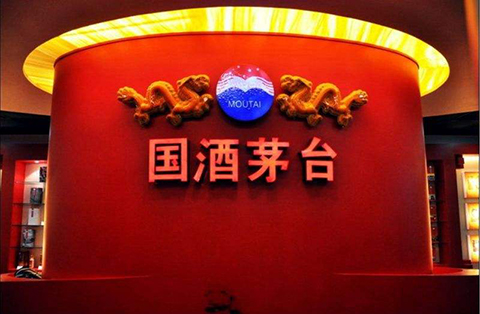 “國酒茅臺”商標將于6月30日前停用！