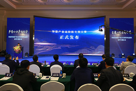 智慧產業高價值專利大賽報名通道開啟：打造全球化項目路演平臺