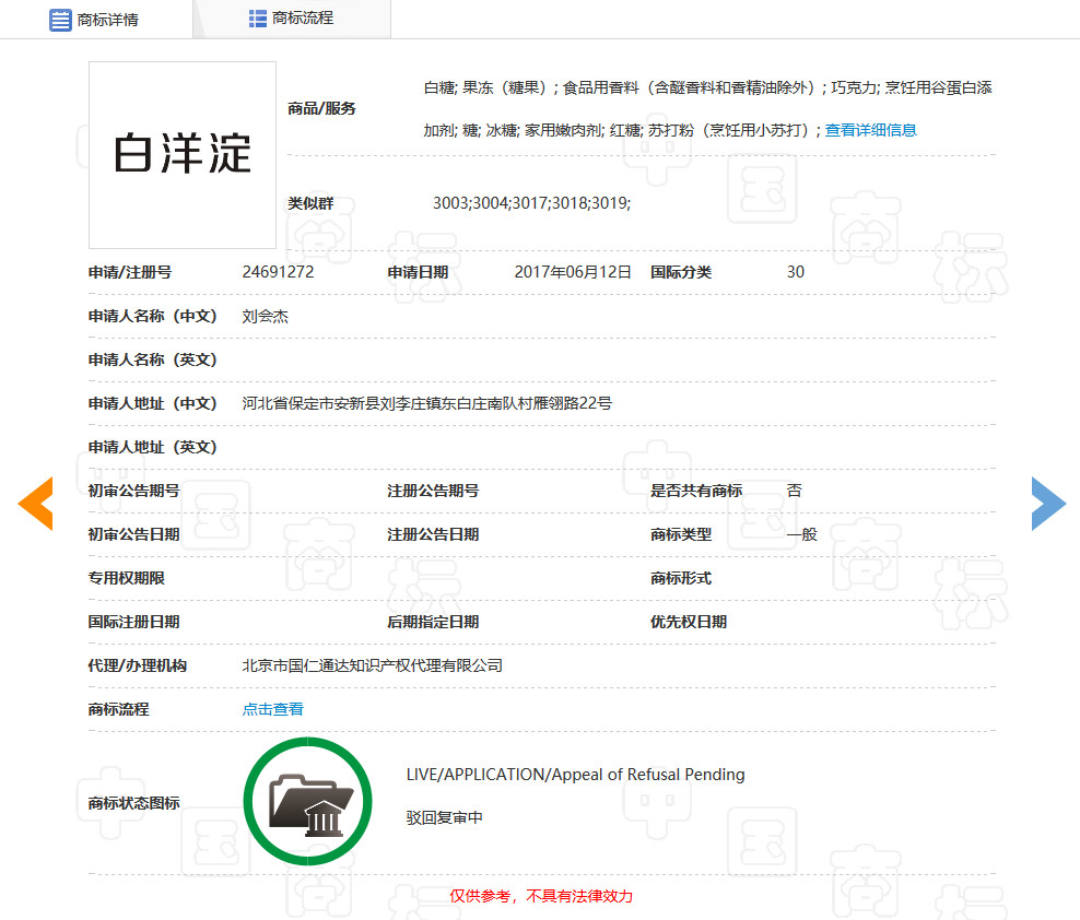 “白洋淀”碰瓷“白洋淀”，駁回！
