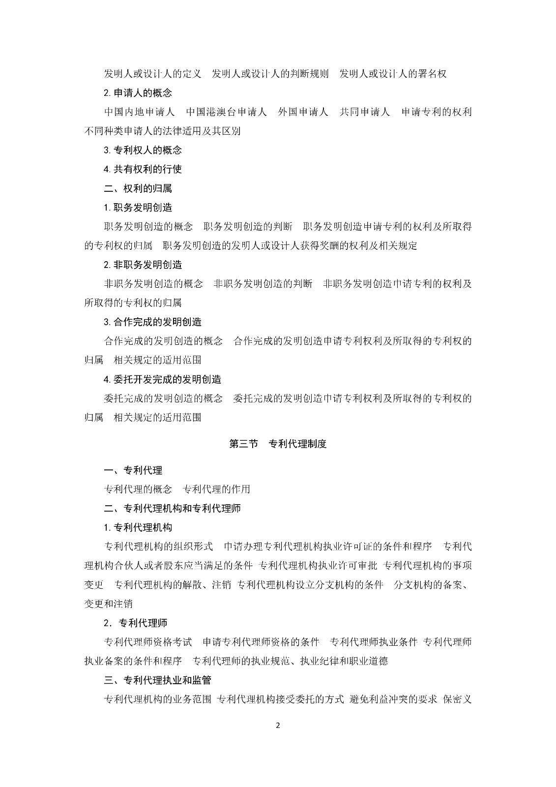 通知！國知局《2019年全國專利代理師資格考試大綱》發布
