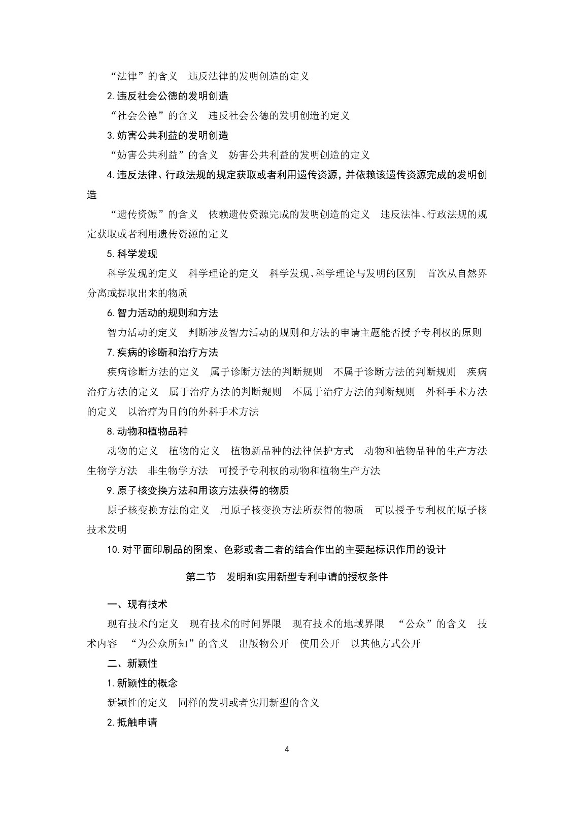 通知！國知局《2019年全國專利代理師資格考試大綱》發布