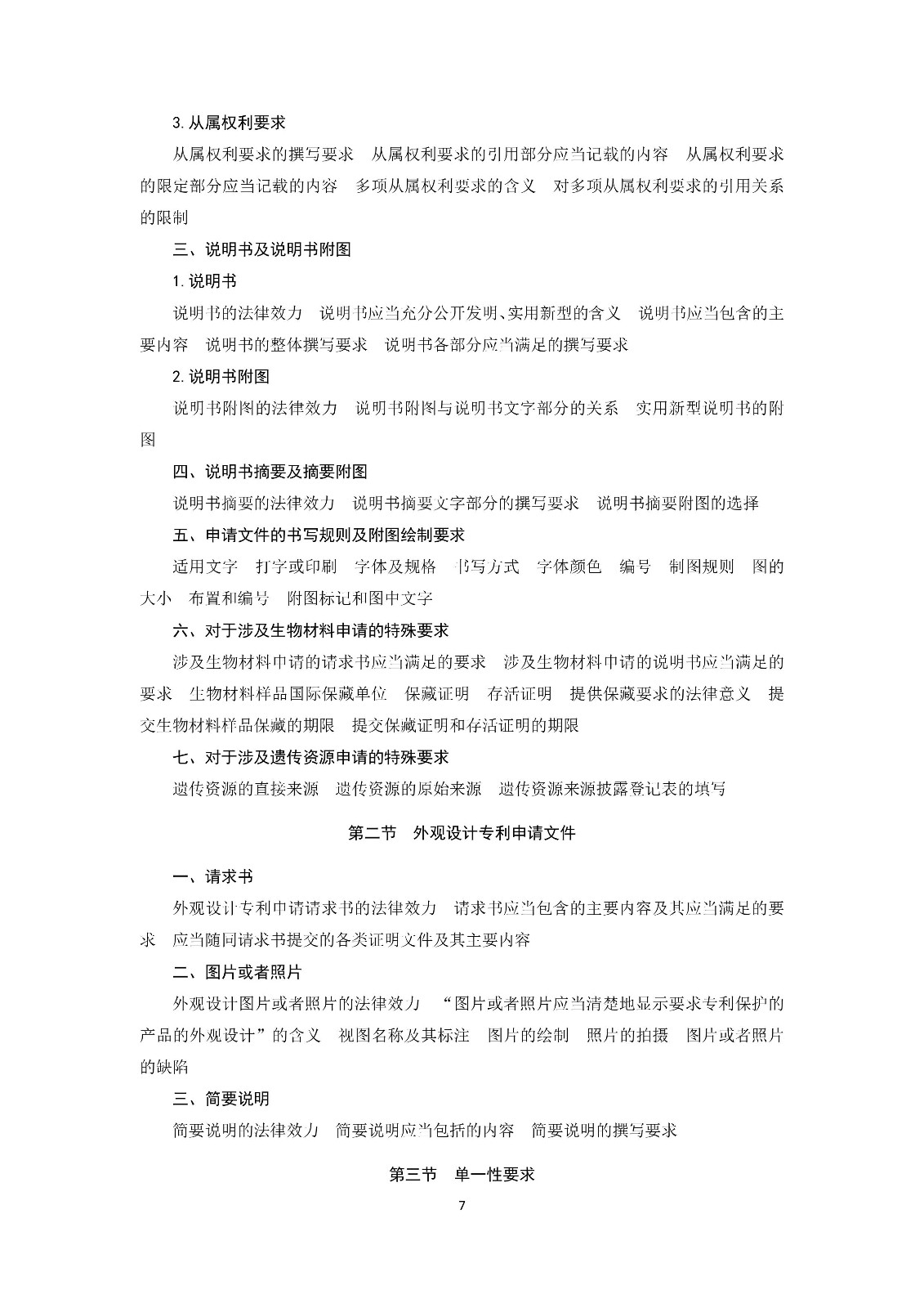 通知！國知局《2019年全國專利代理師資格考試大綱》發布