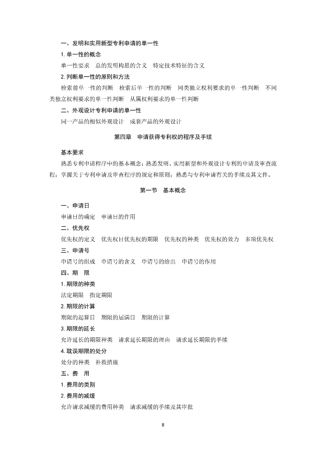 通知！國知局《2019年全國專利代理師資格考試大綱》發布