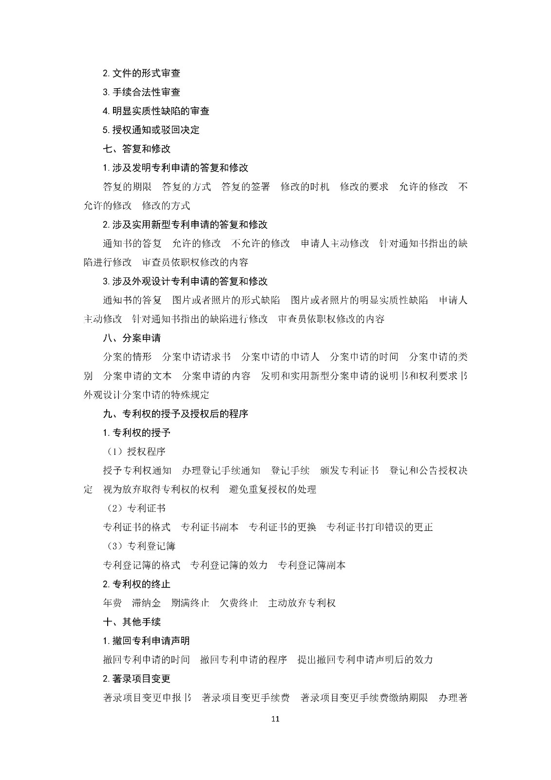 通知！國知局《2019年全國專利代理師資格考試大綱》發布